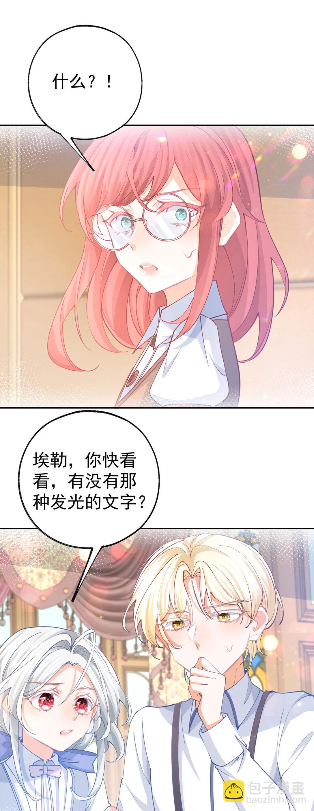 某天成爲祭品公主 - 第279話 他的能力 - 5