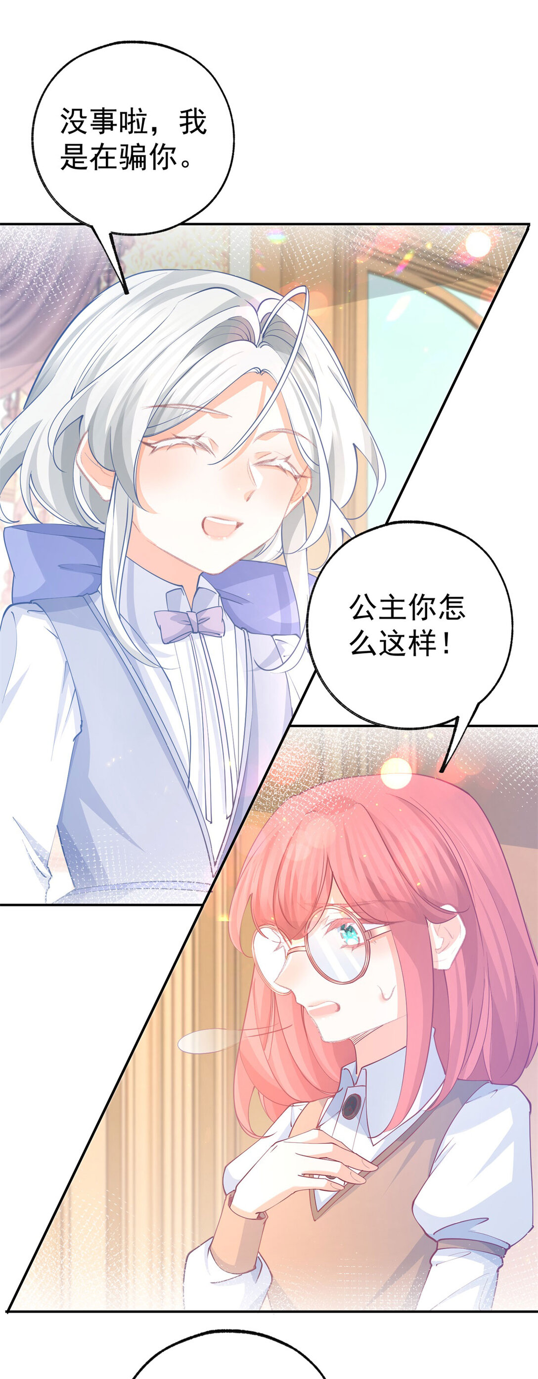 某天成爲祭品公主 - 第279話 他的能力 - 3