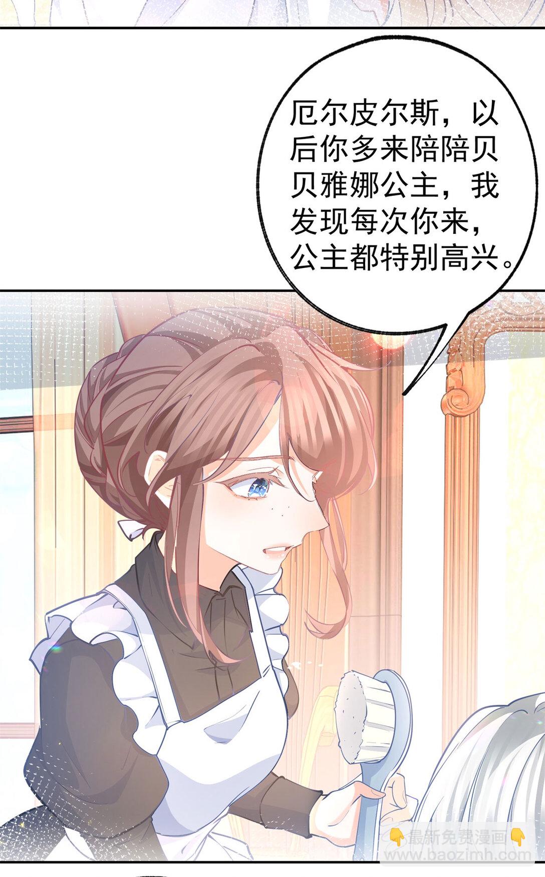 某天成爲祭品公主 - 第281話 麗薩貝爾的懷疑 - 2