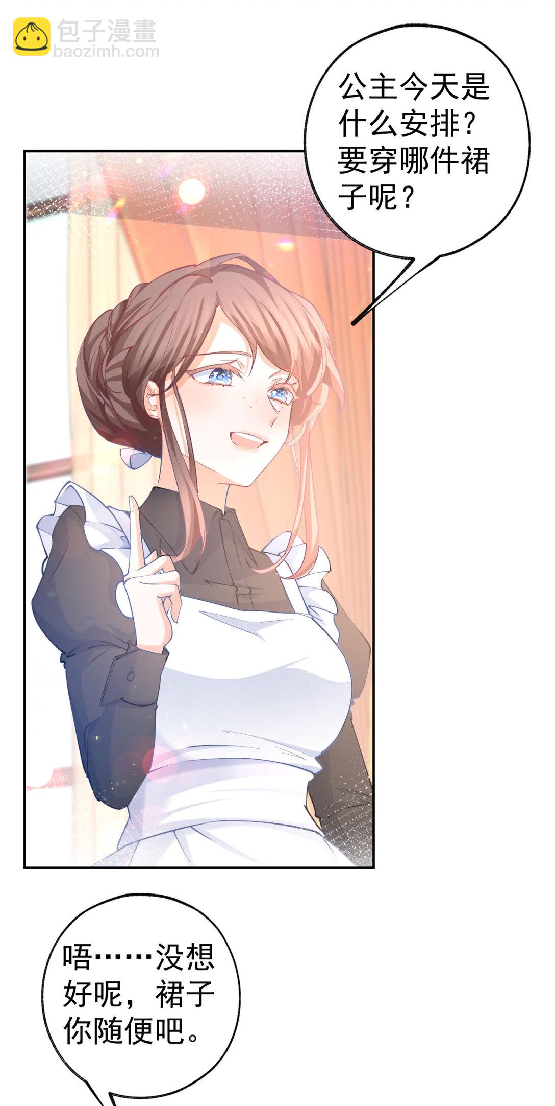 某天成爲祭品公主 - 第281話 麗薩貝爾的懷疑 - 4