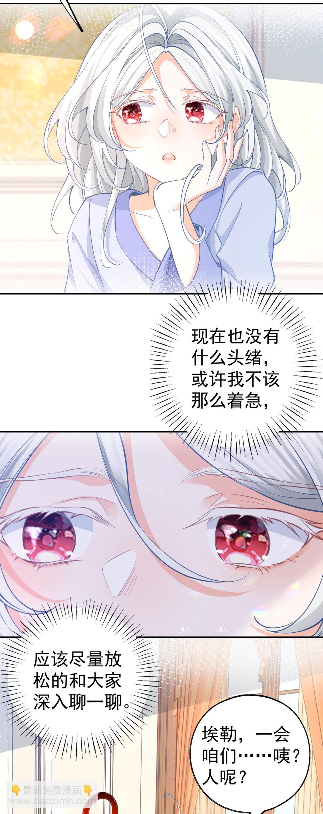 某天成爲祭品公主 - 第281話 麗薩貝爾的懷疑 - 5