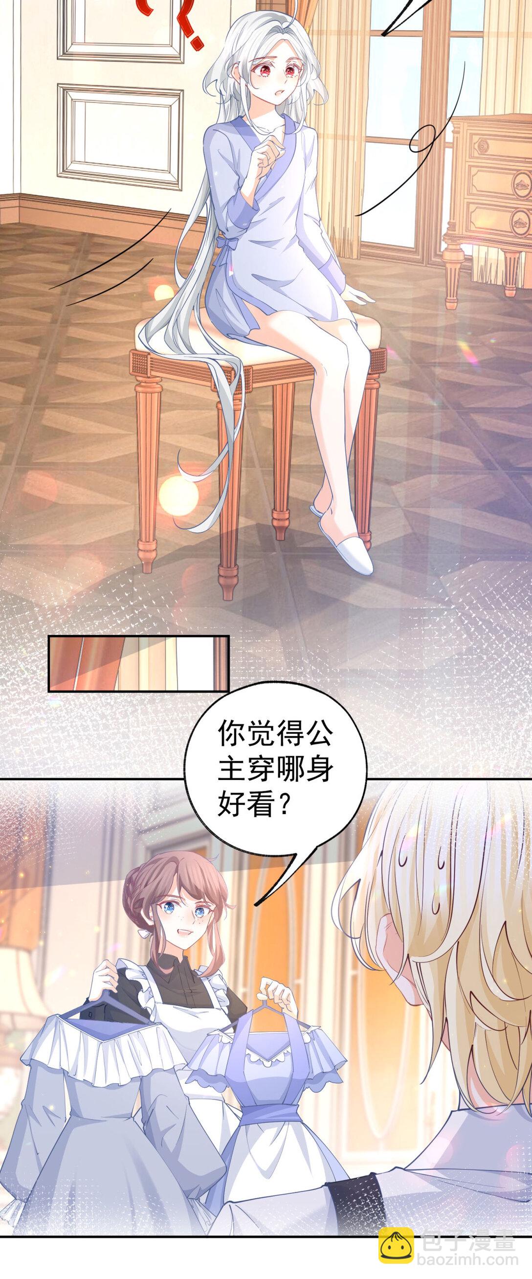 某天成爲祭品公主 - 第281話 麗薩貝爾的懷疑 - 1