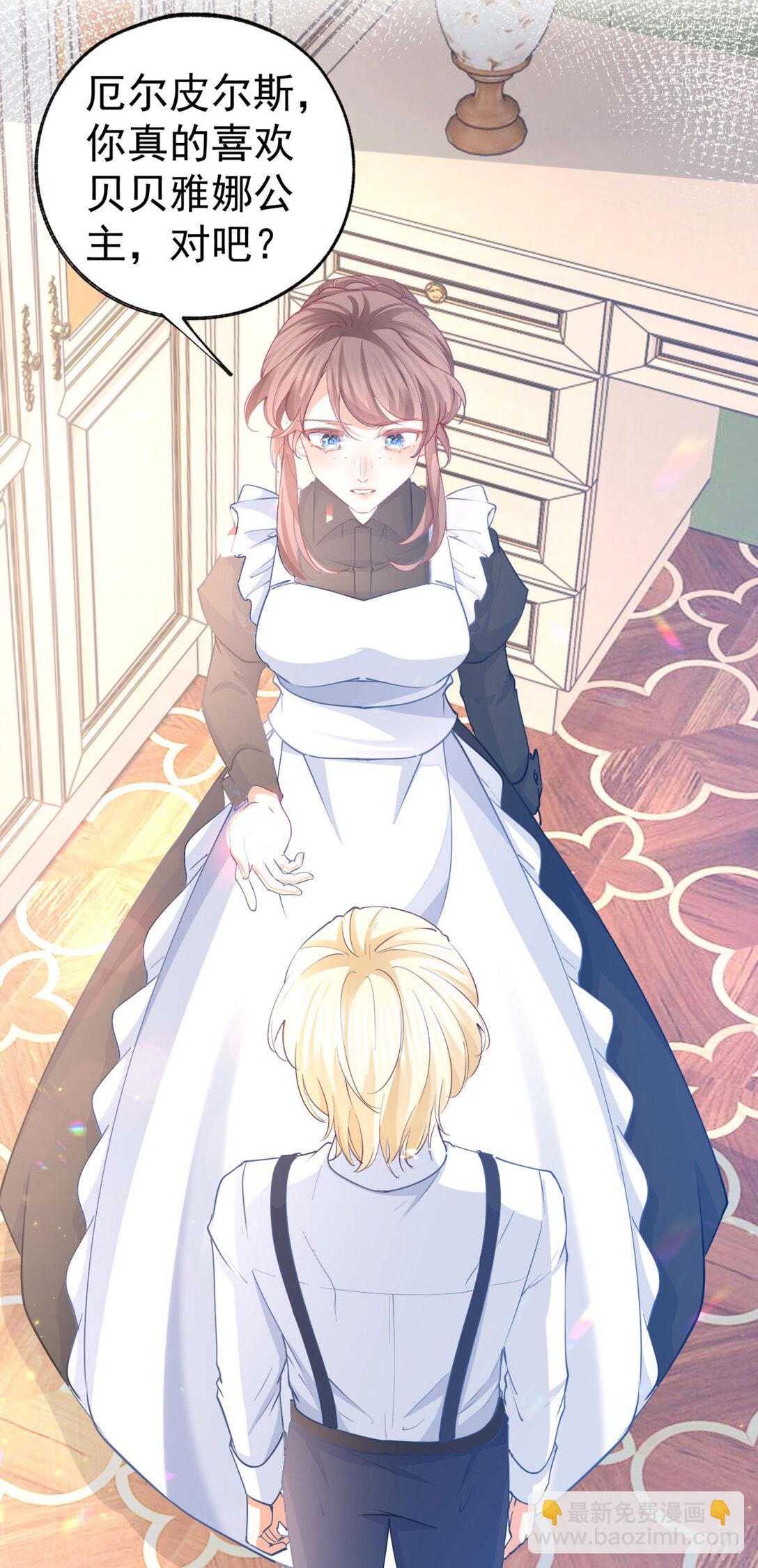 某天成爲祭品公主 - 第281話 麗薩貝爾的懷疑 - 4