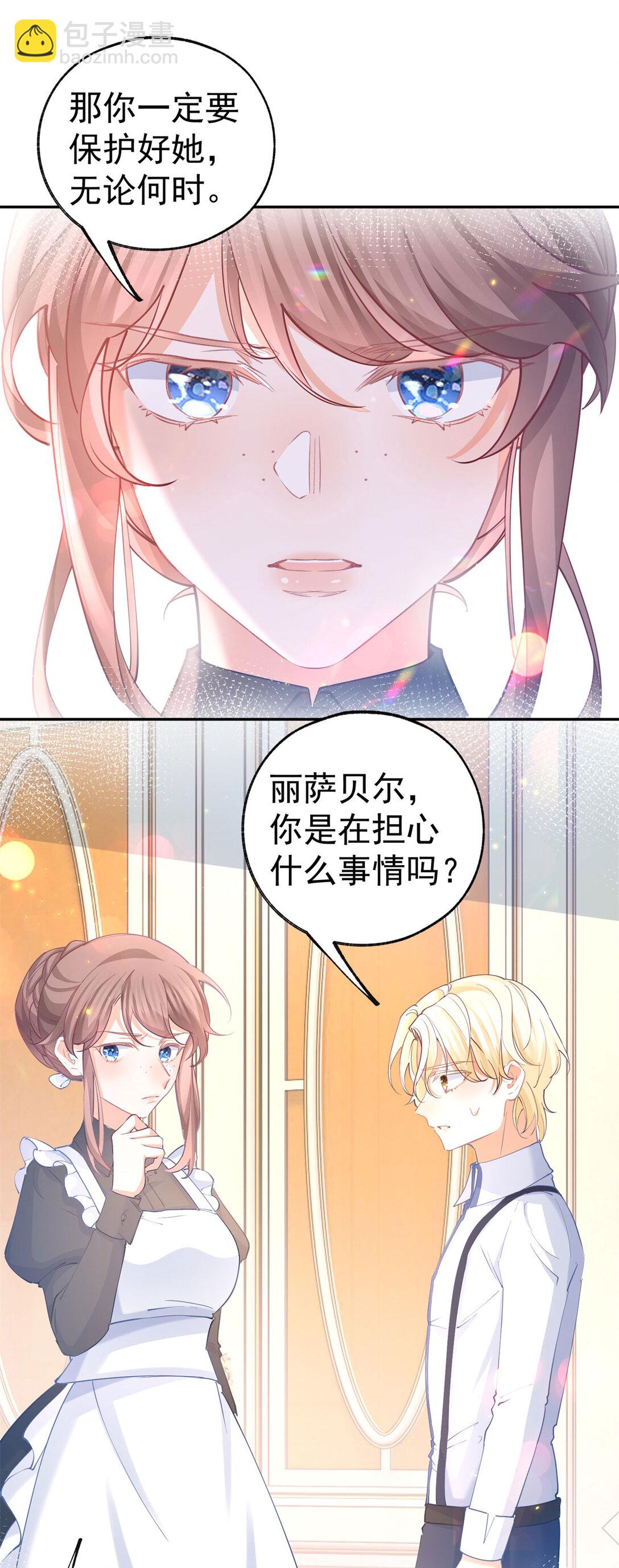 某天成爲祭品公主 - 第281話 麗薩貝爾的懷疑 - 1