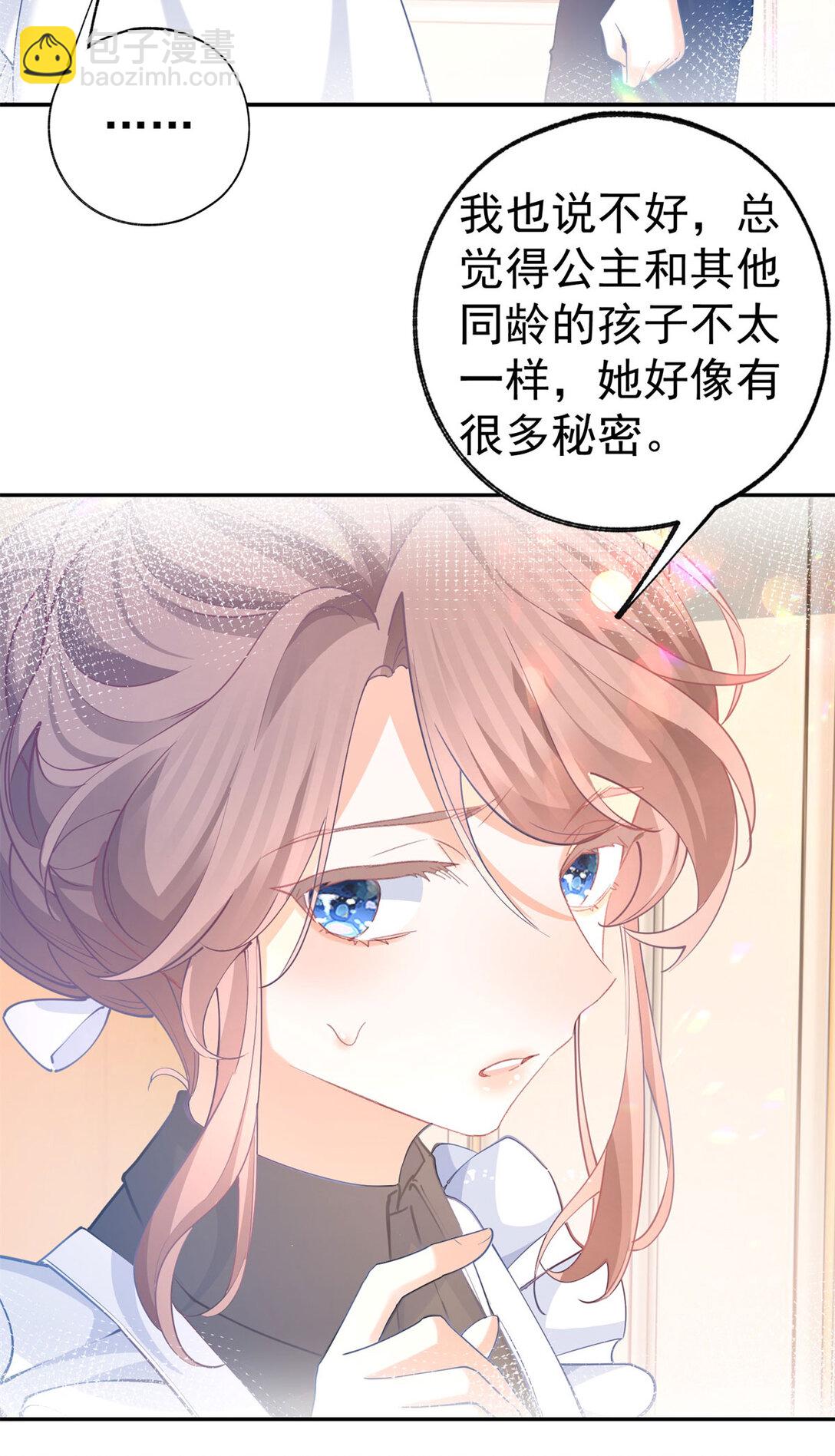 某天成爲祭品公主 - 第281話 麗薩貝爾的懷疑 - 2