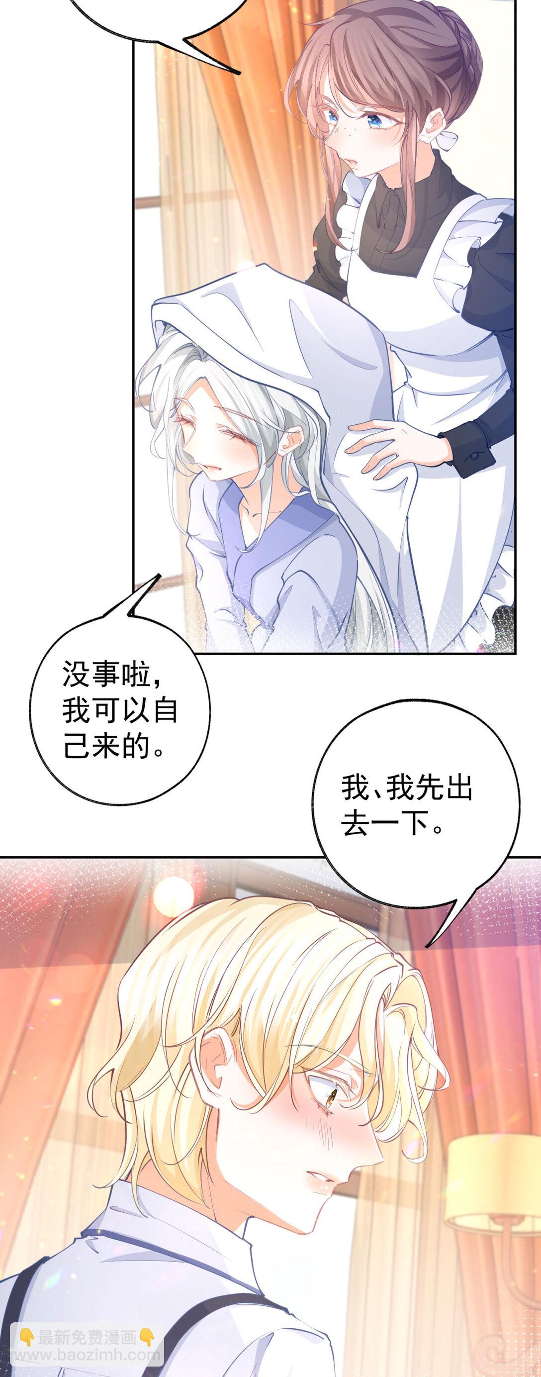 某天成爲祭品公主 - 第281話 麗薩貝爾的懷疑 - 4