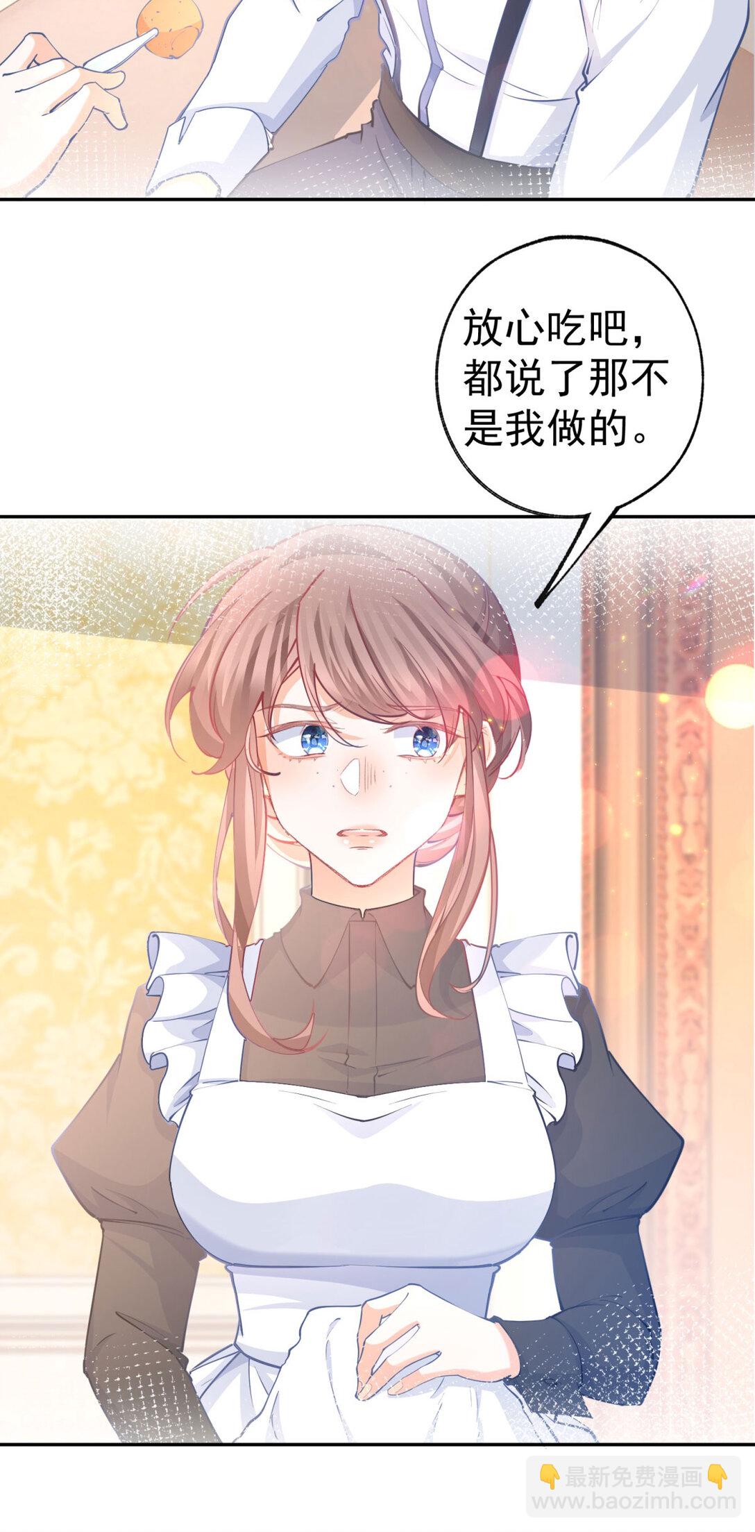 某天成爲祭品公主 - 第281話 麗薩貝爾的懷疑 - 4