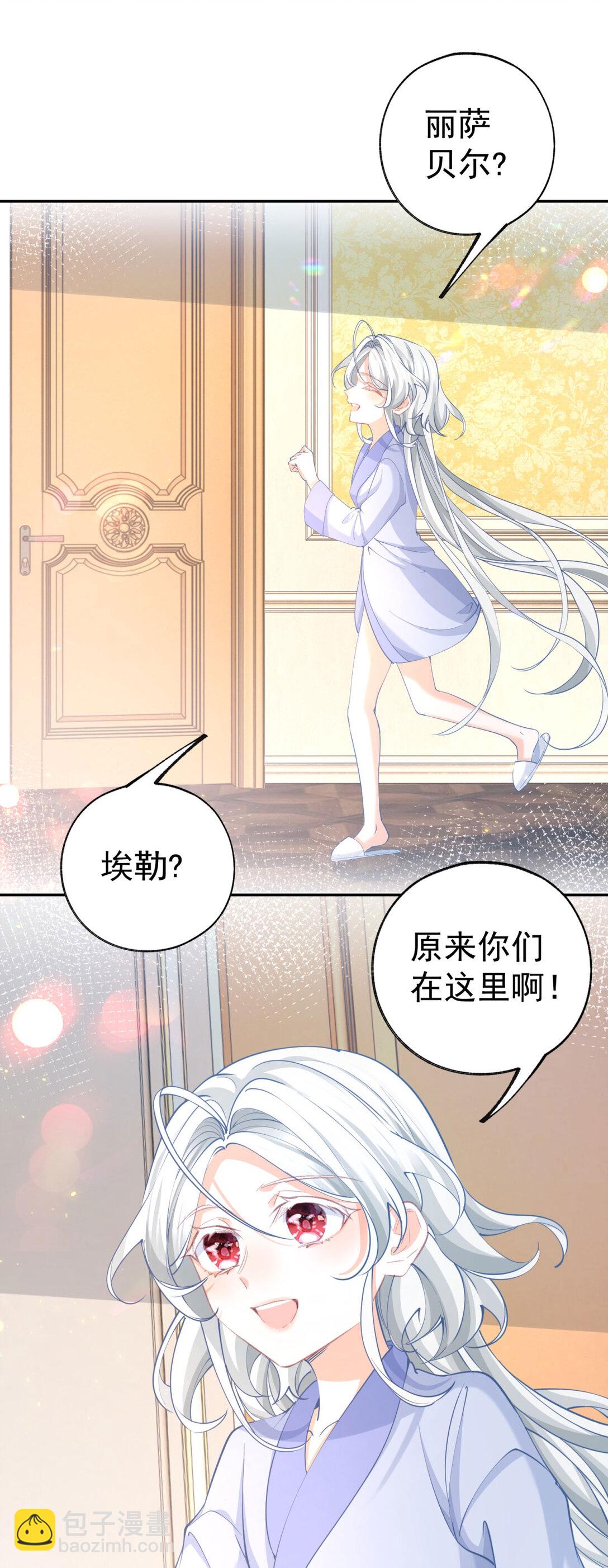 某天成爲祭品公主 - 第282話 無條件的愛 - 5