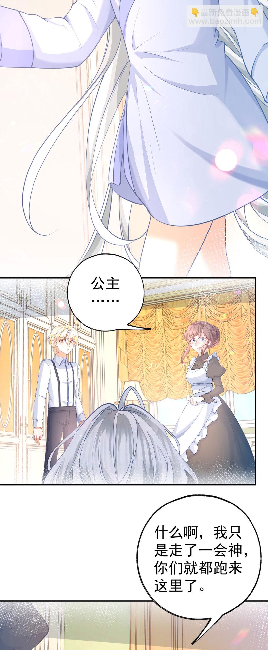 某天成爲祭品公主 - 第282話 無條件的愛 - 1