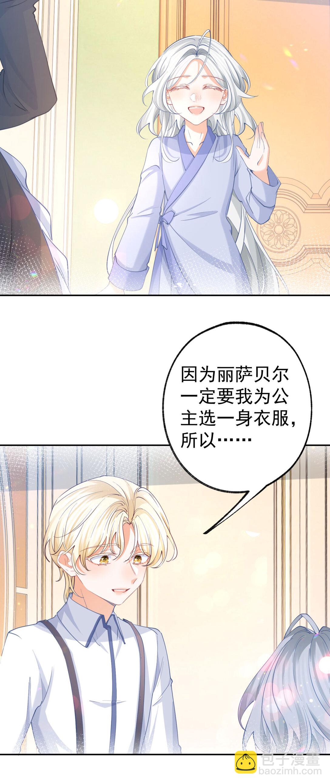 某天成爲祭品公主 - 第282話 無條件的愛 - 2