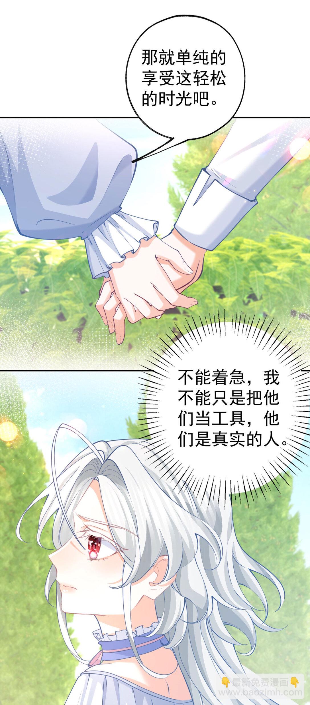 某天成爲祭品公主 - 第282話 無條件的愛 - 4