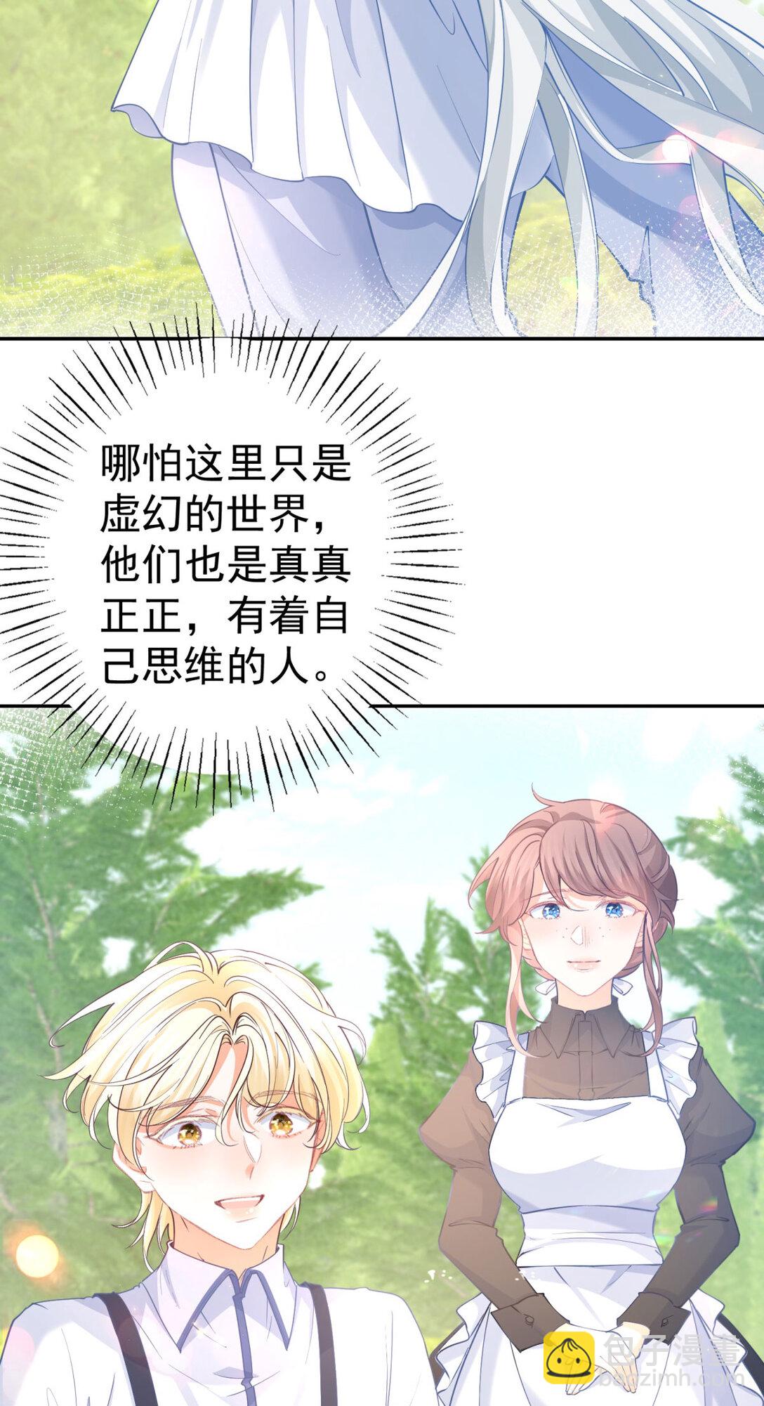 某天成爲祭品公主 - 第282話 無條件的愛 - 5