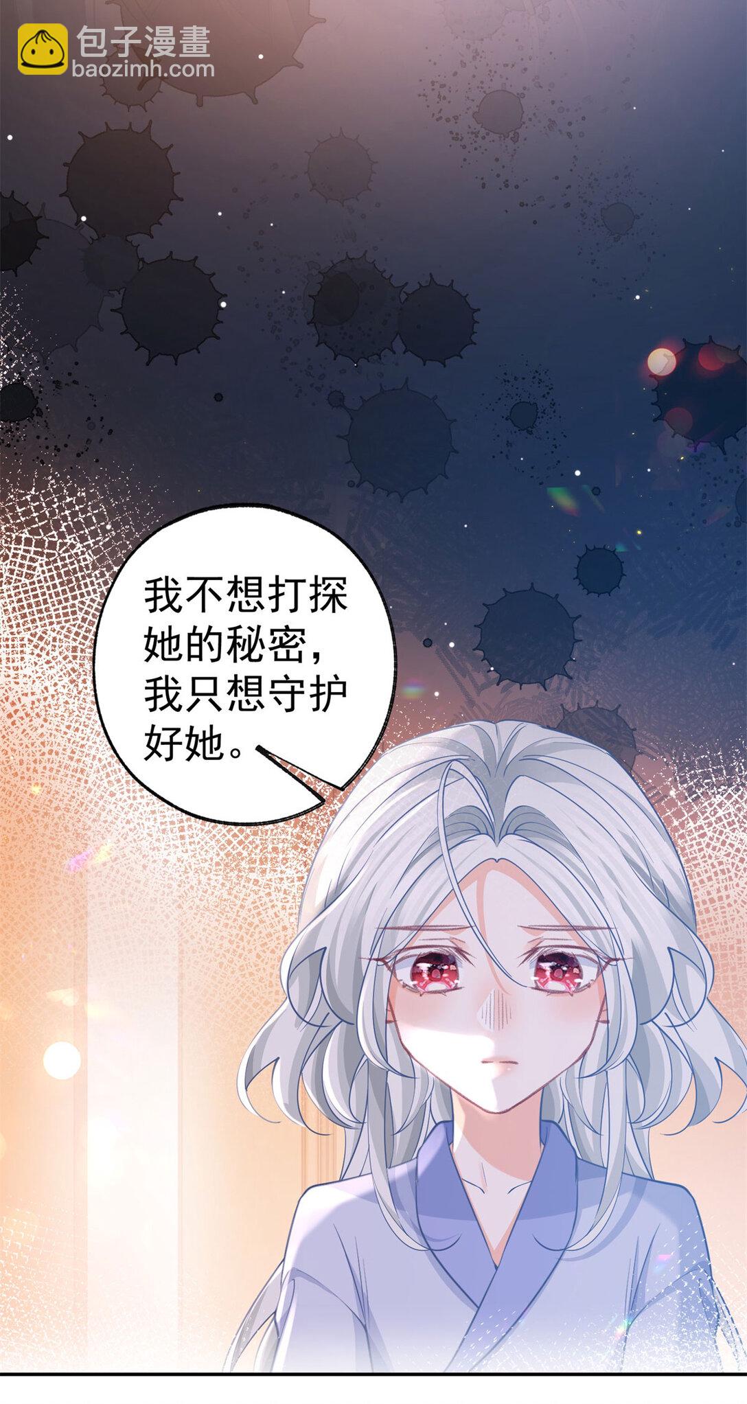 某天成爲祭品公主 - 第282話 無條件的愛 - 2