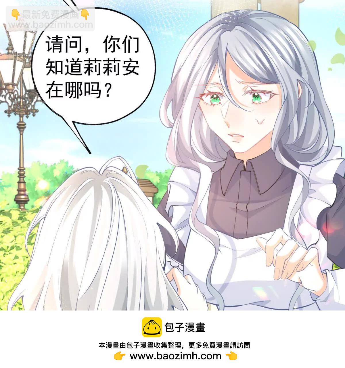 某天成爲祭品公主 - 第286話 媽媽，再見(1/2) - 2