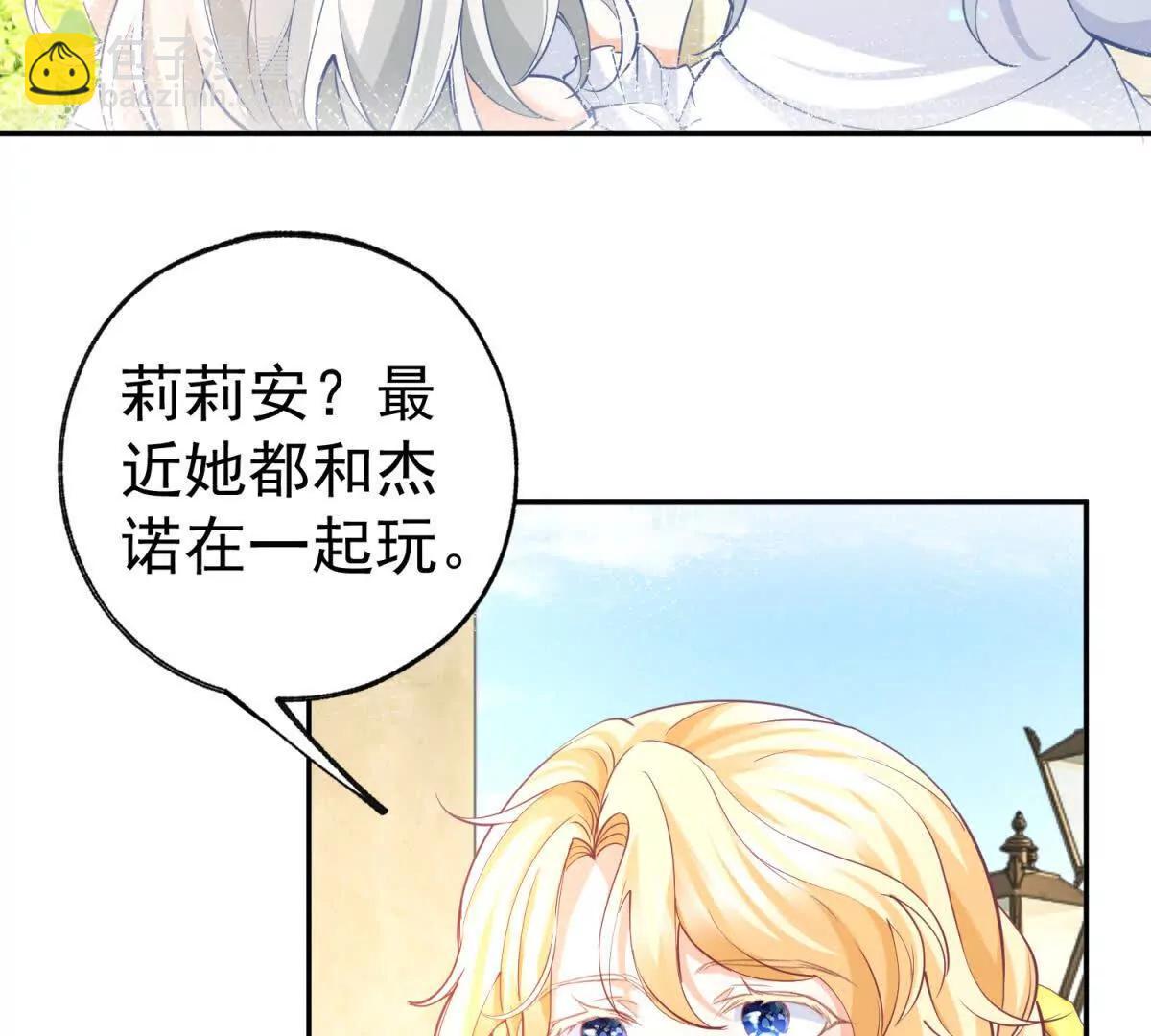 某天成爲祭品公主 - 第286話 媽媽，再見(2/2) - 2