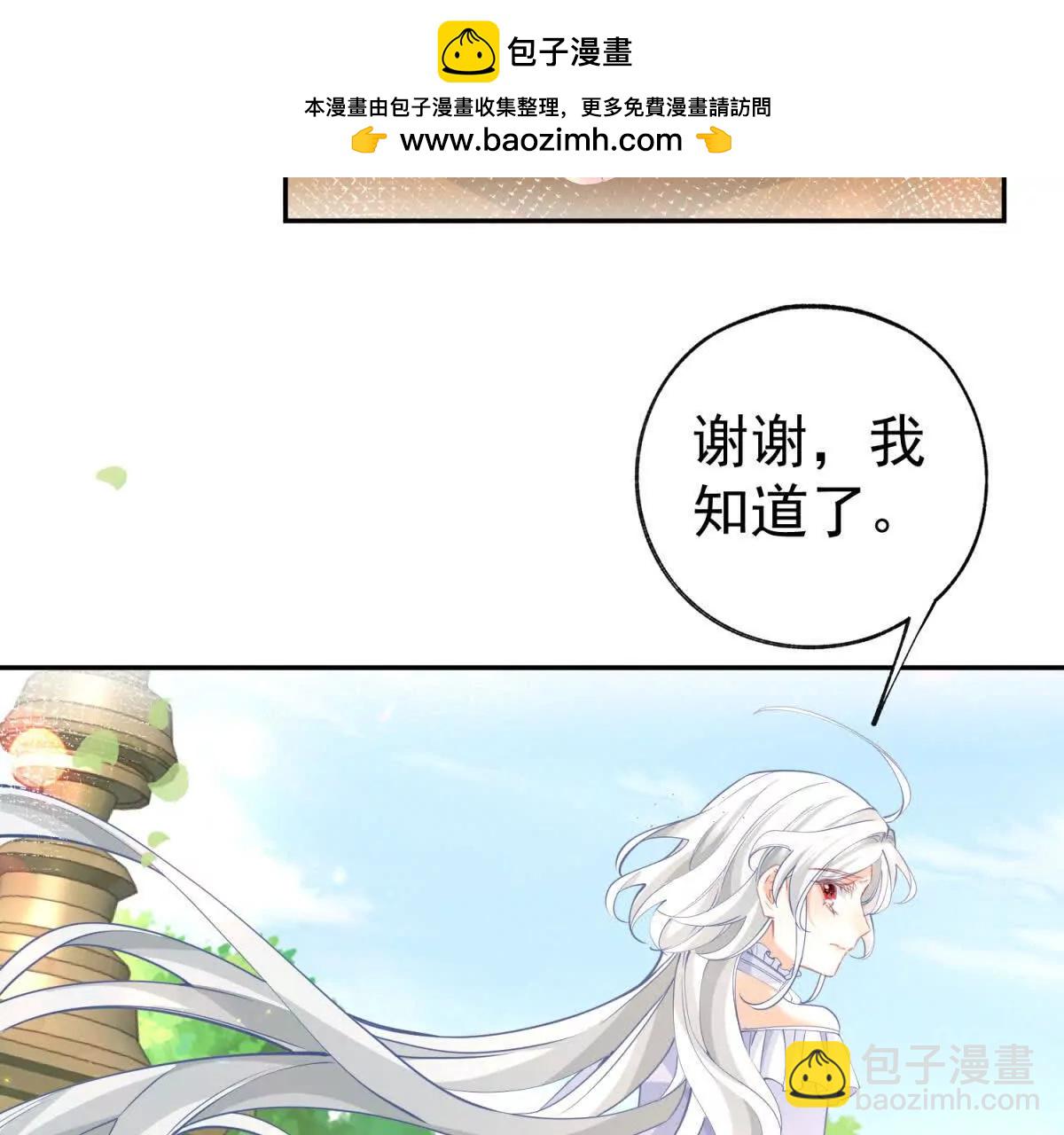 某天成爲祭品公主 - 第286話 媽媽，再見(2/2) - 1