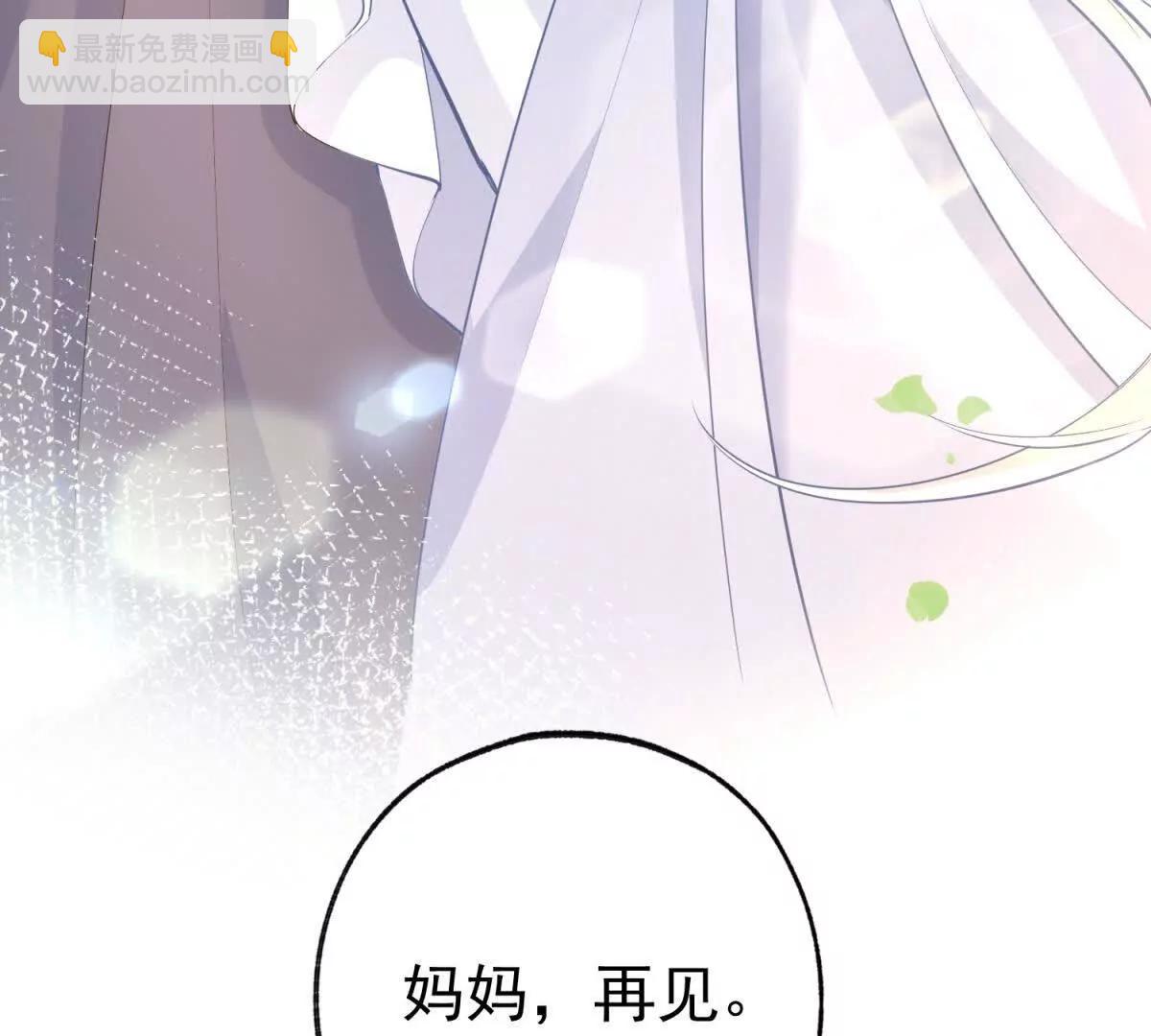 某天成爲祭品公主 - 第286話 媽媽，再見(2/2) - 3