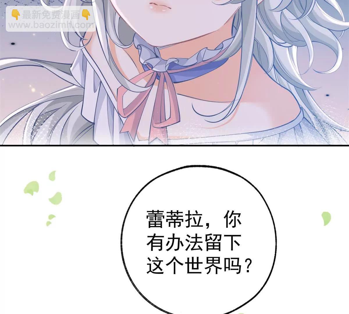 某天成爲祭品公主 - 第286話 媽媽，再見(1/2) - 1