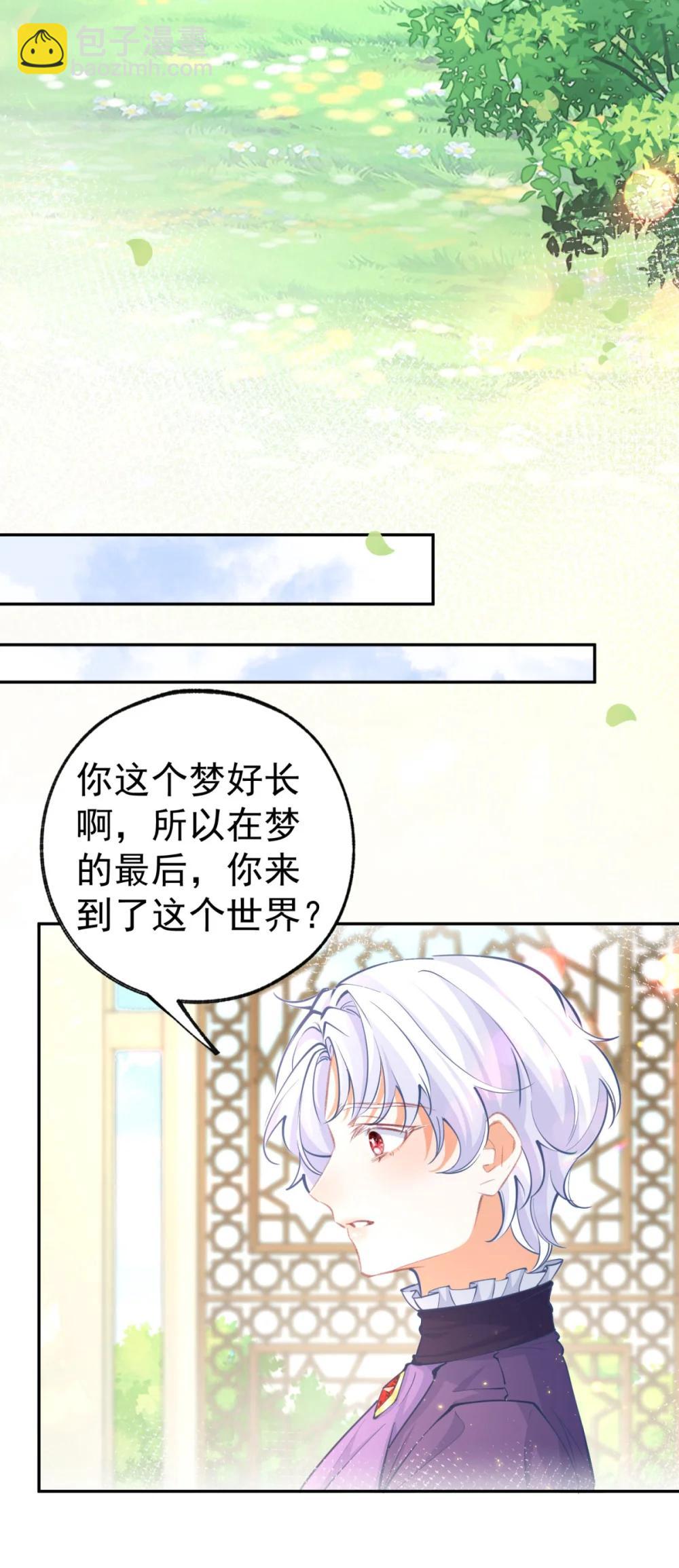 某天成爲祭品公主 - 第284話 我能讀懂了 - 1