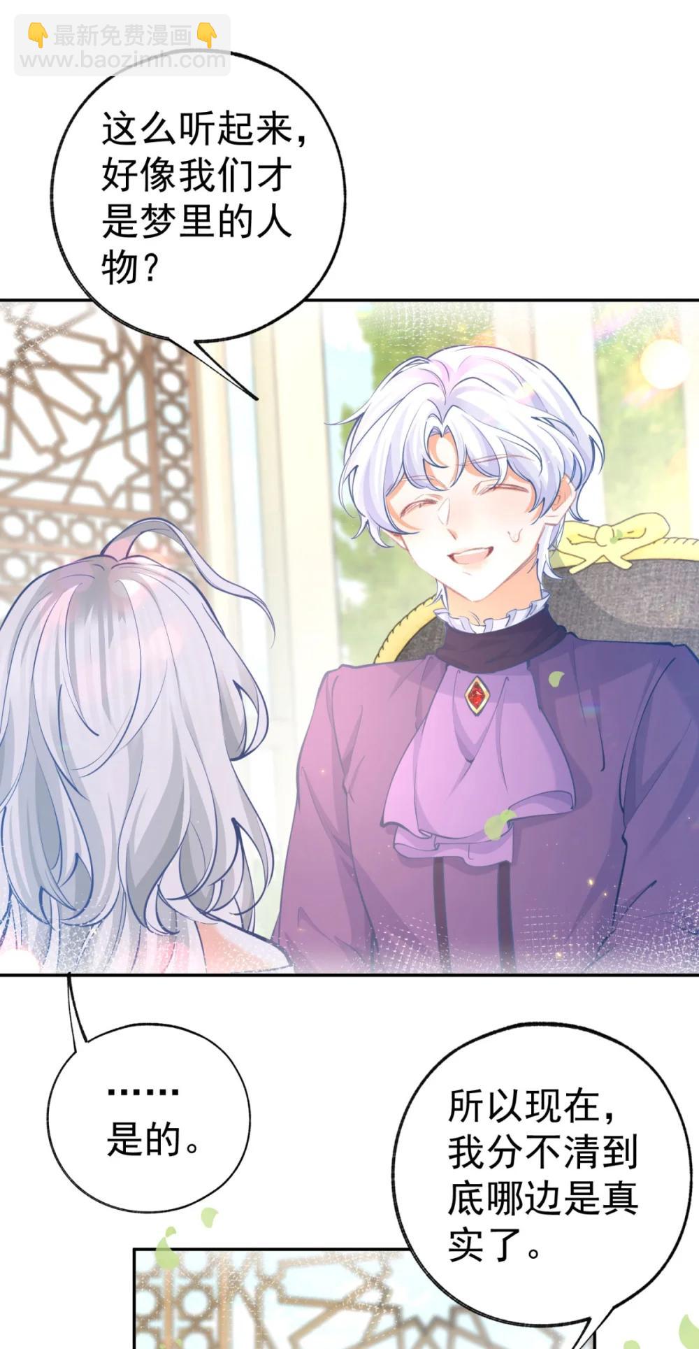 某天成爲祭品公主 - 第284話 我能讀懂了 - 2
