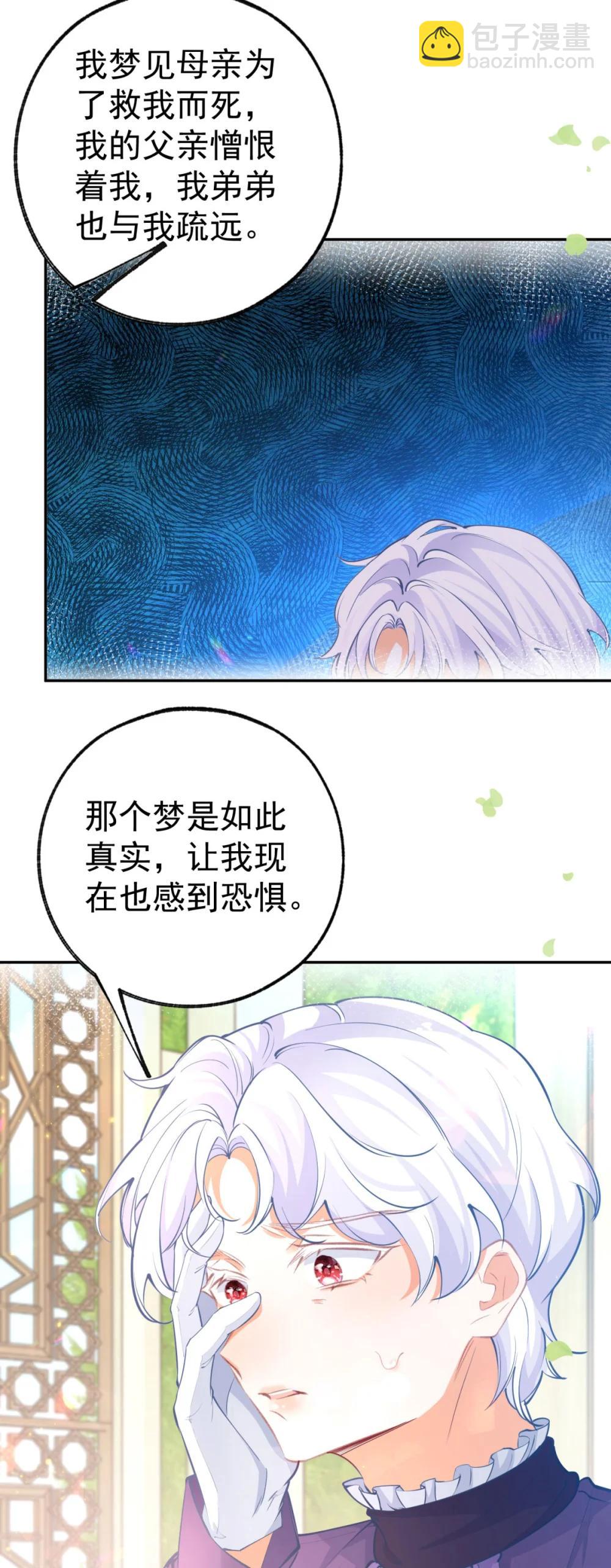 某天成爲祭品公主 - 第284話 我能讀懂了 - 4