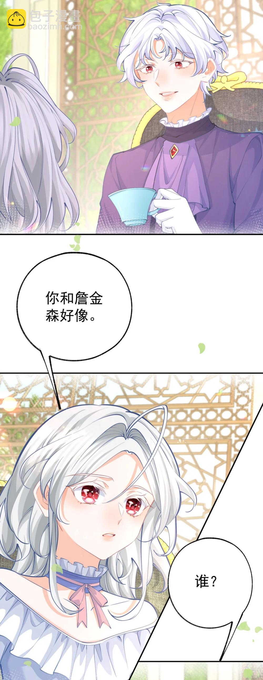 某天成爲祭品公主 - 第284話 我能讀懂了 - 3