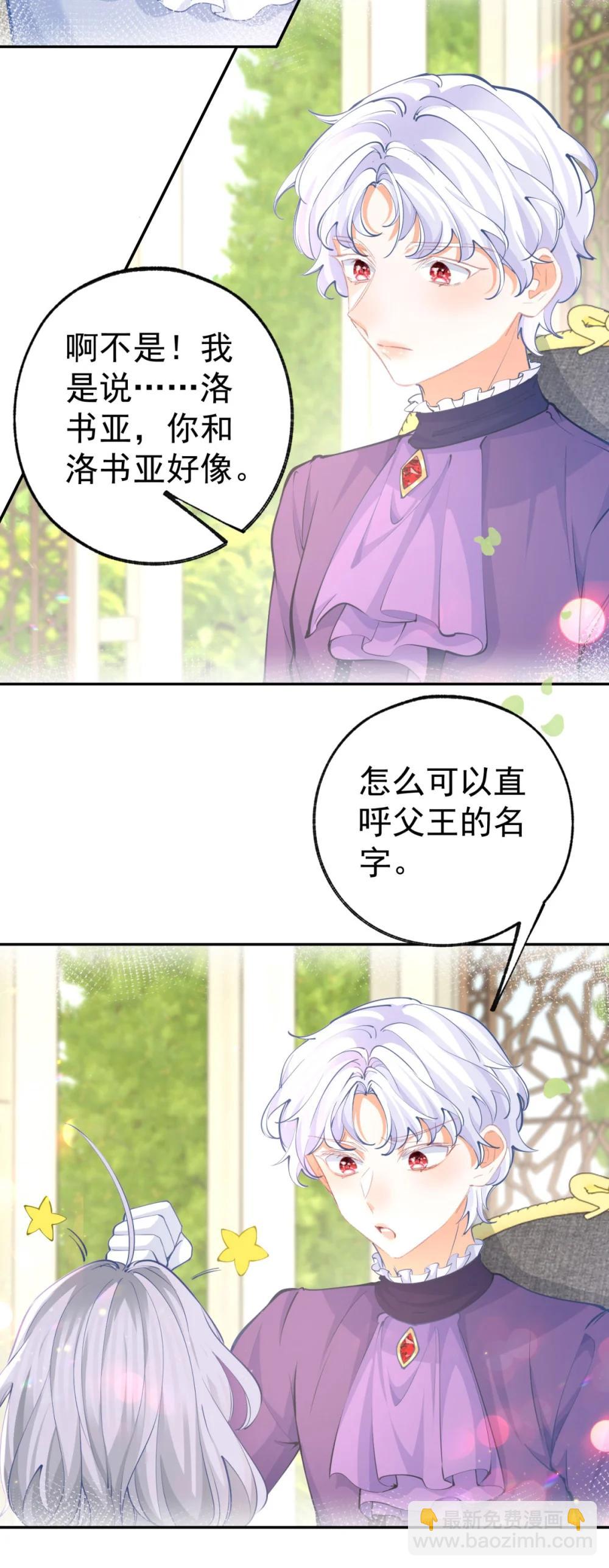 某天成爲祭品公主 - 第284話 我能讀懂了 - 4