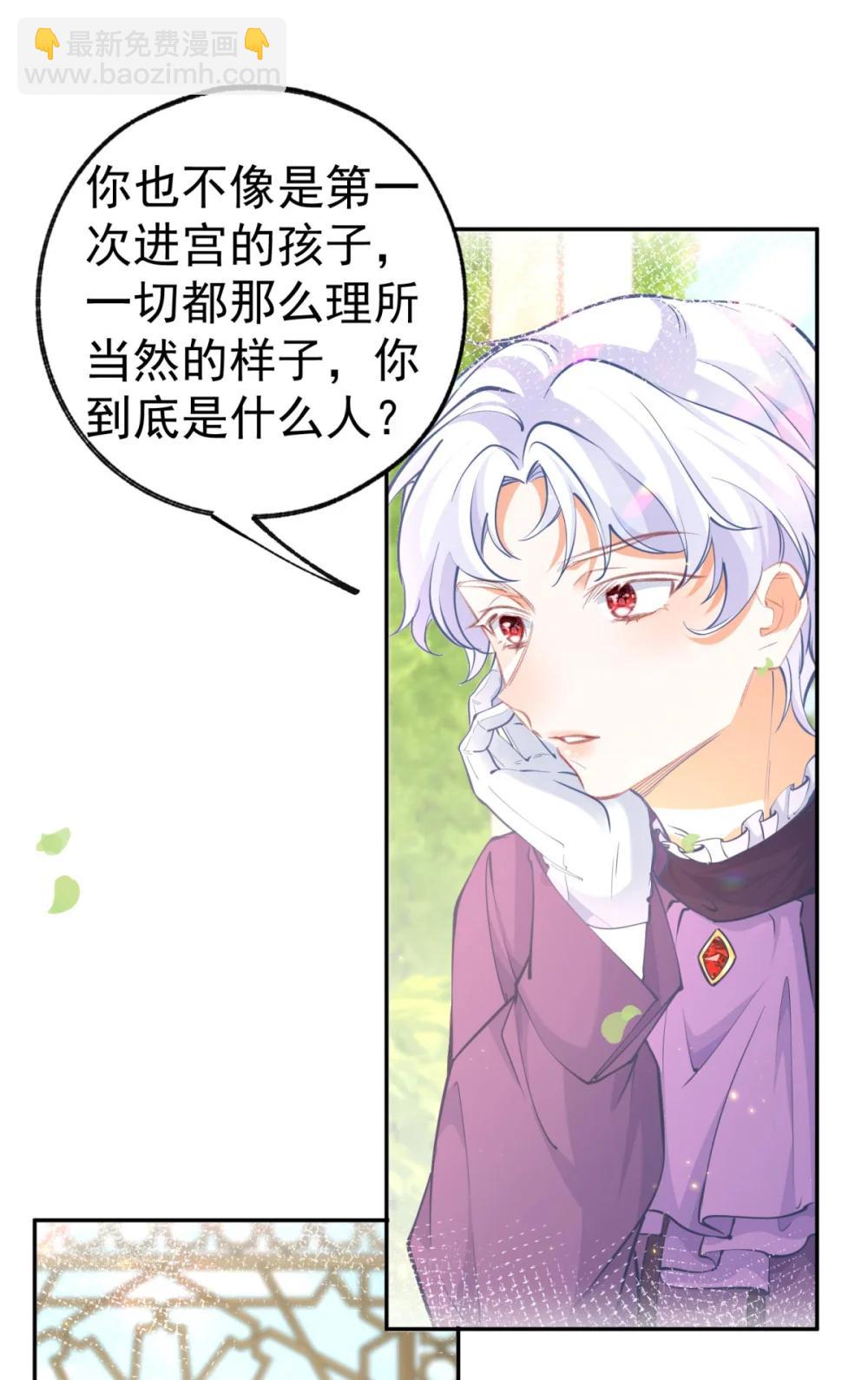 某天成爲祭品公主 - 第284話 我能讀懂了 - 3