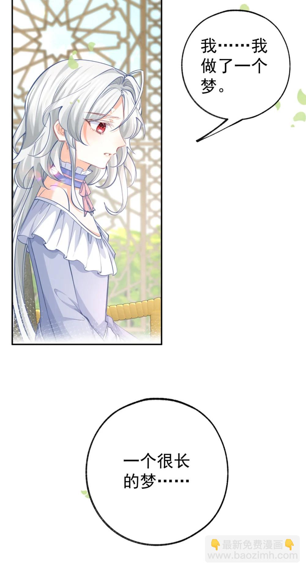 某天成爲祭品公主 - 第284話 我能讀懂了 - 4