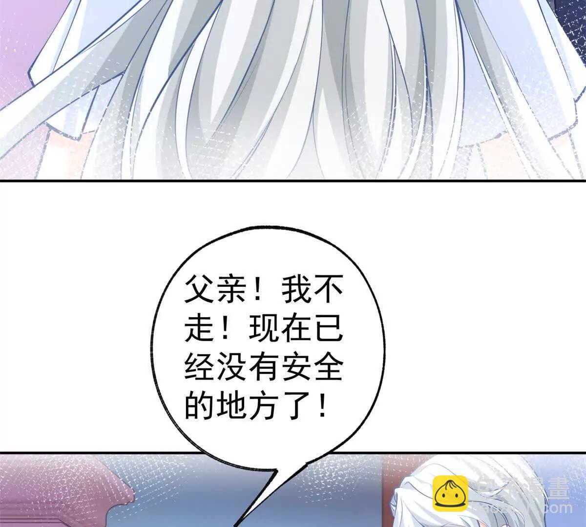 某天成爲祭品公主 - 第288話 我得到的愛(1/2) - 4