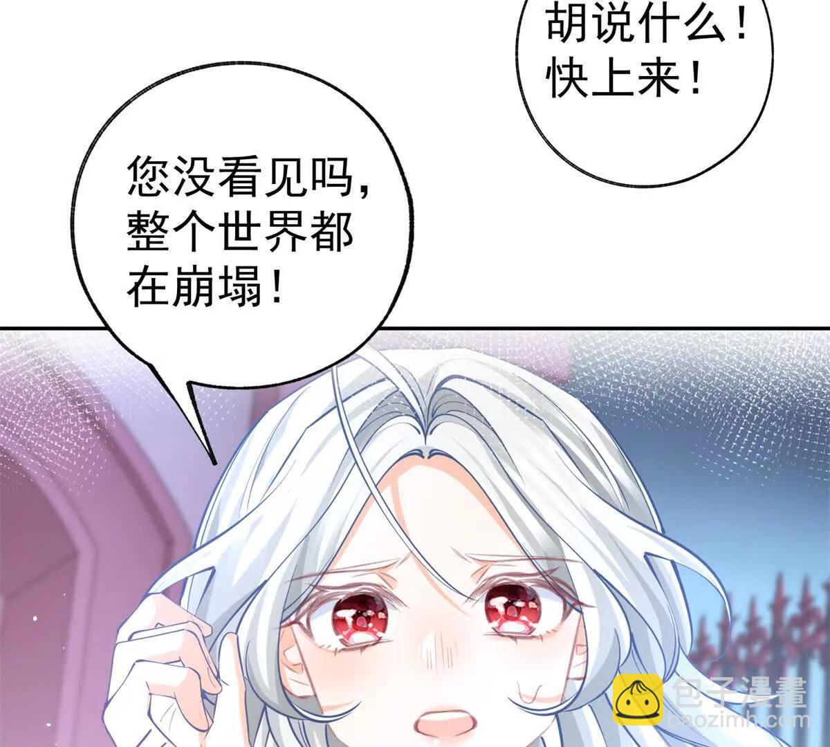 某天成爲祭品公主 - 第288話 我得到的愛(1/2) - 6