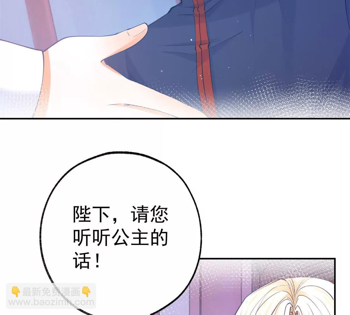 某天成爲祭品公主 - 第288話 我得到的愛(1/2) - 1