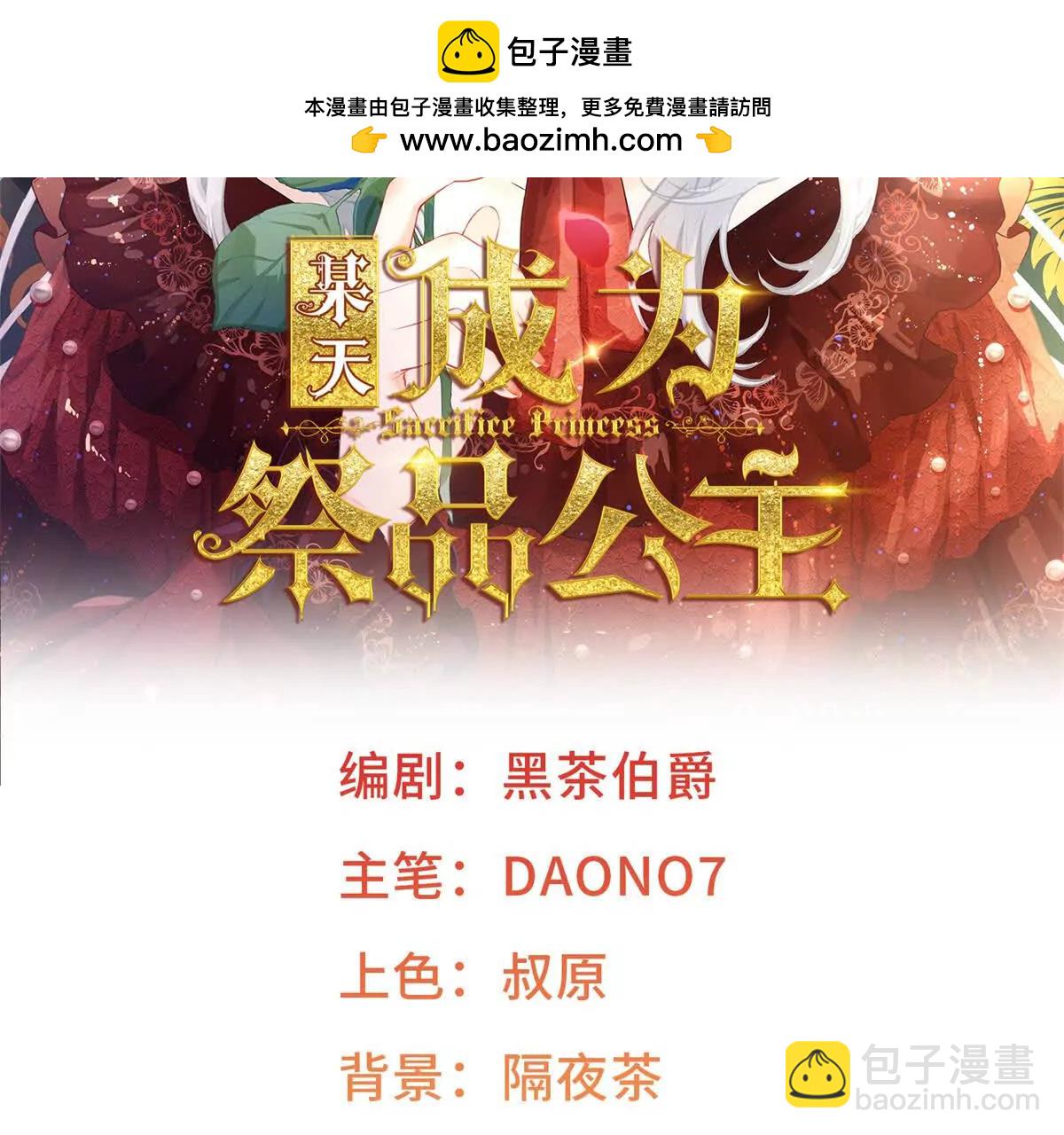 某天成爲祭品公主 - 第288話 我得到的愛(1/2) - 2