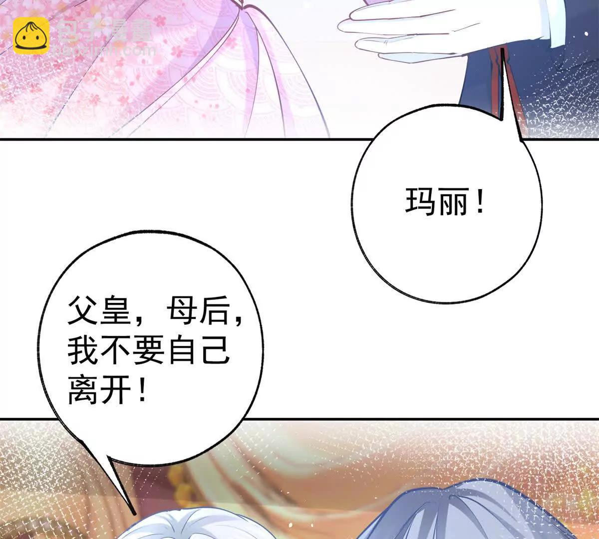 某天成爲祭品公主 - 第288話 我得到的愛(1/2) - 4