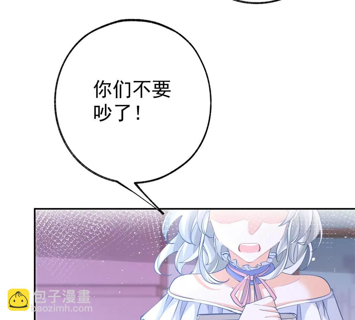 某天成爲祭品公主 - 第288話 我得到的愛(1/2) - 7