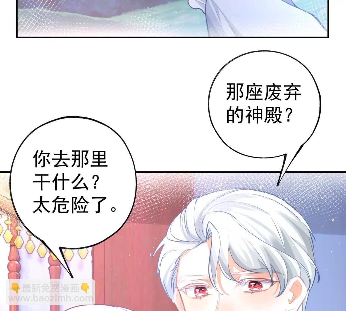 某天成爲祭品公主 - 第288話 我得到的愛(1/2) - 4