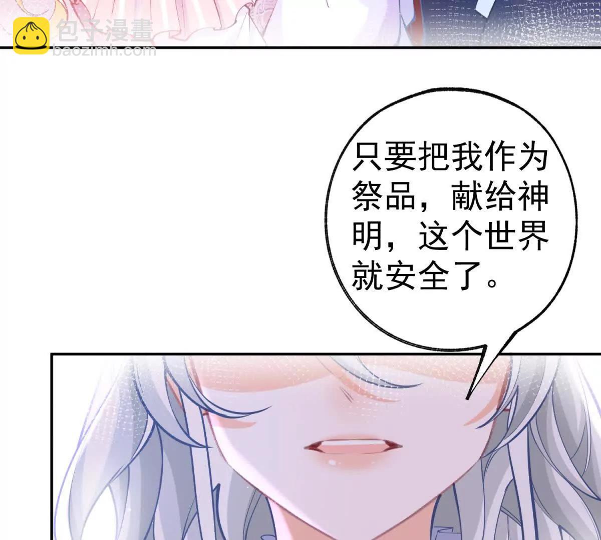 某天成爲祭品公主 - 第288話 我得到的愛(1/2) - 6