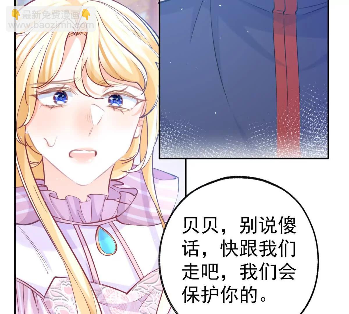 某天成爲祭品公主 - 第288話 我得到的愛(1/2) - 1