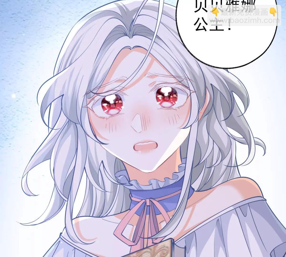 某天成爲祭品公主 - 第288話 我得到的愛(1/2) - 6