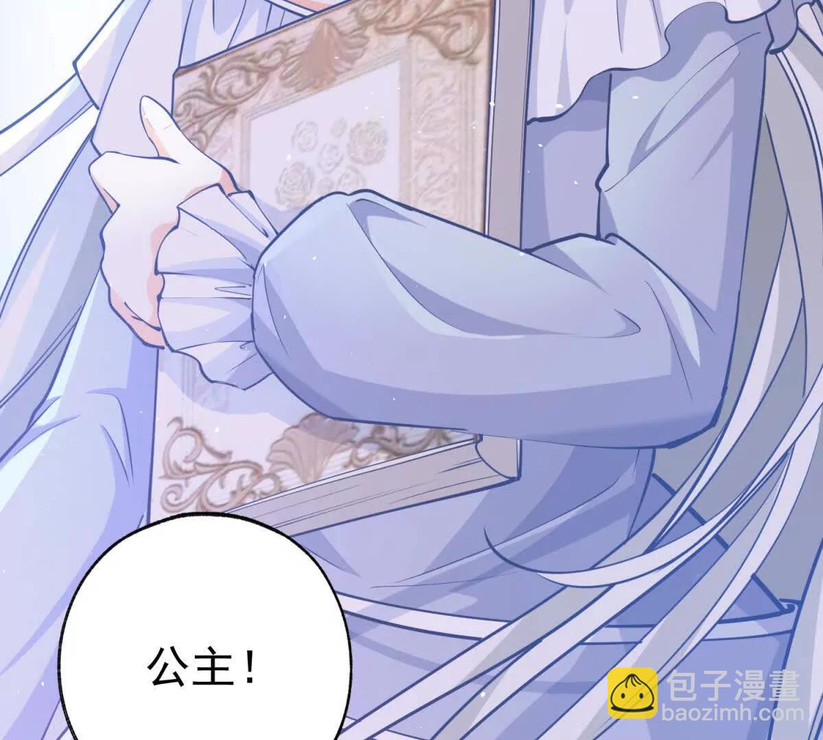 某天成爲祭品公主 - 第288話 我得到的愛(1/2) - 7