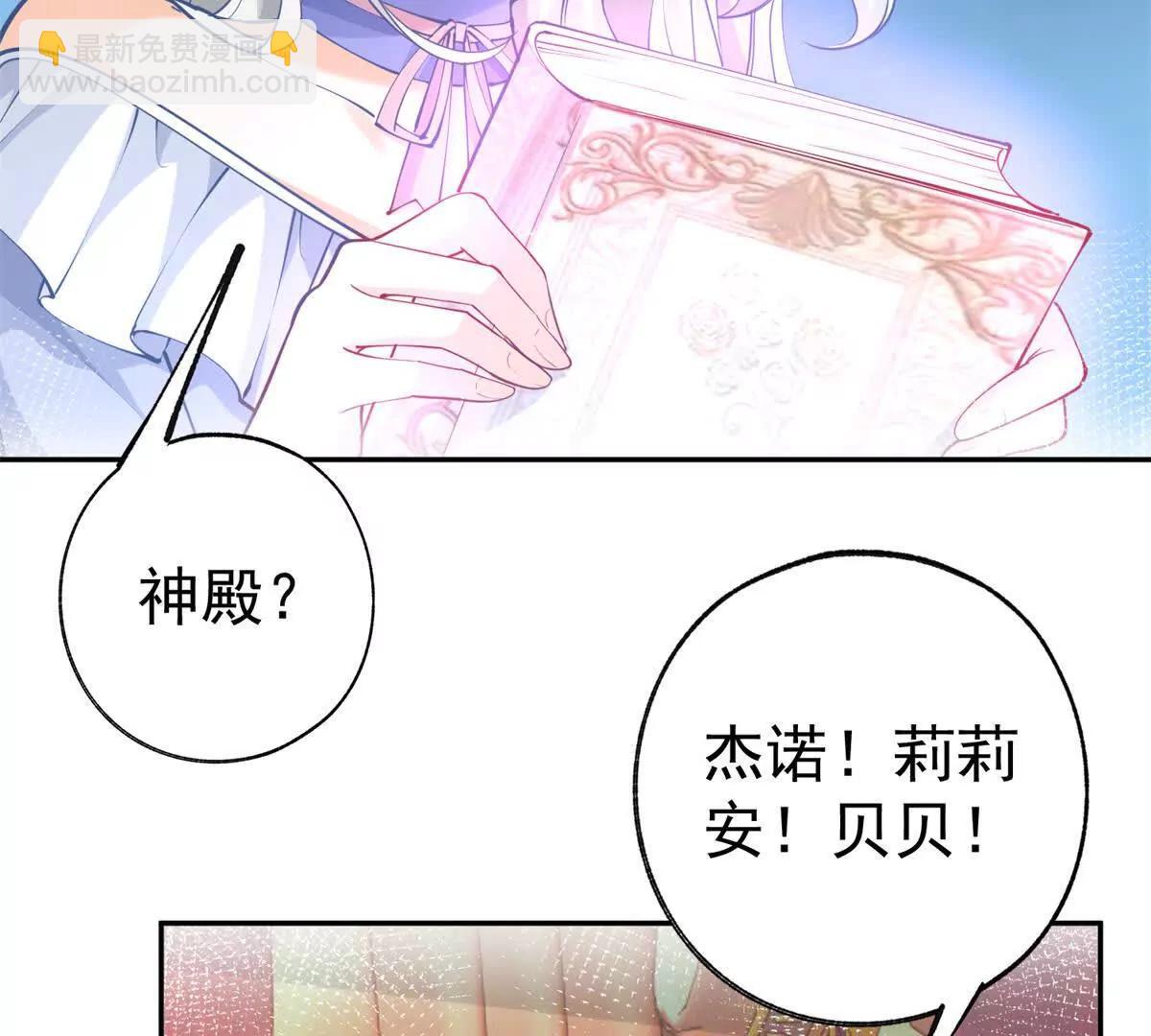 某天成爲祭品公主 - 第288話 我得到的愛(1/2) - 5