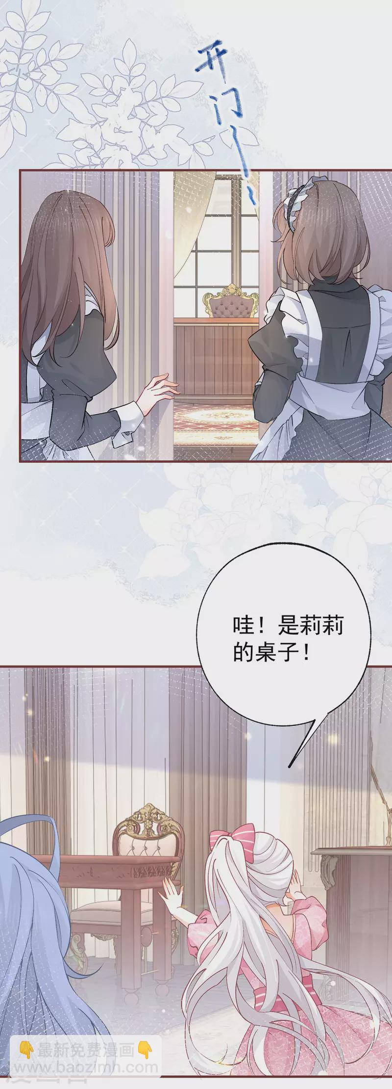 某天成爲祭品公主 - 第28話 屬於我的課桌椅 - 1