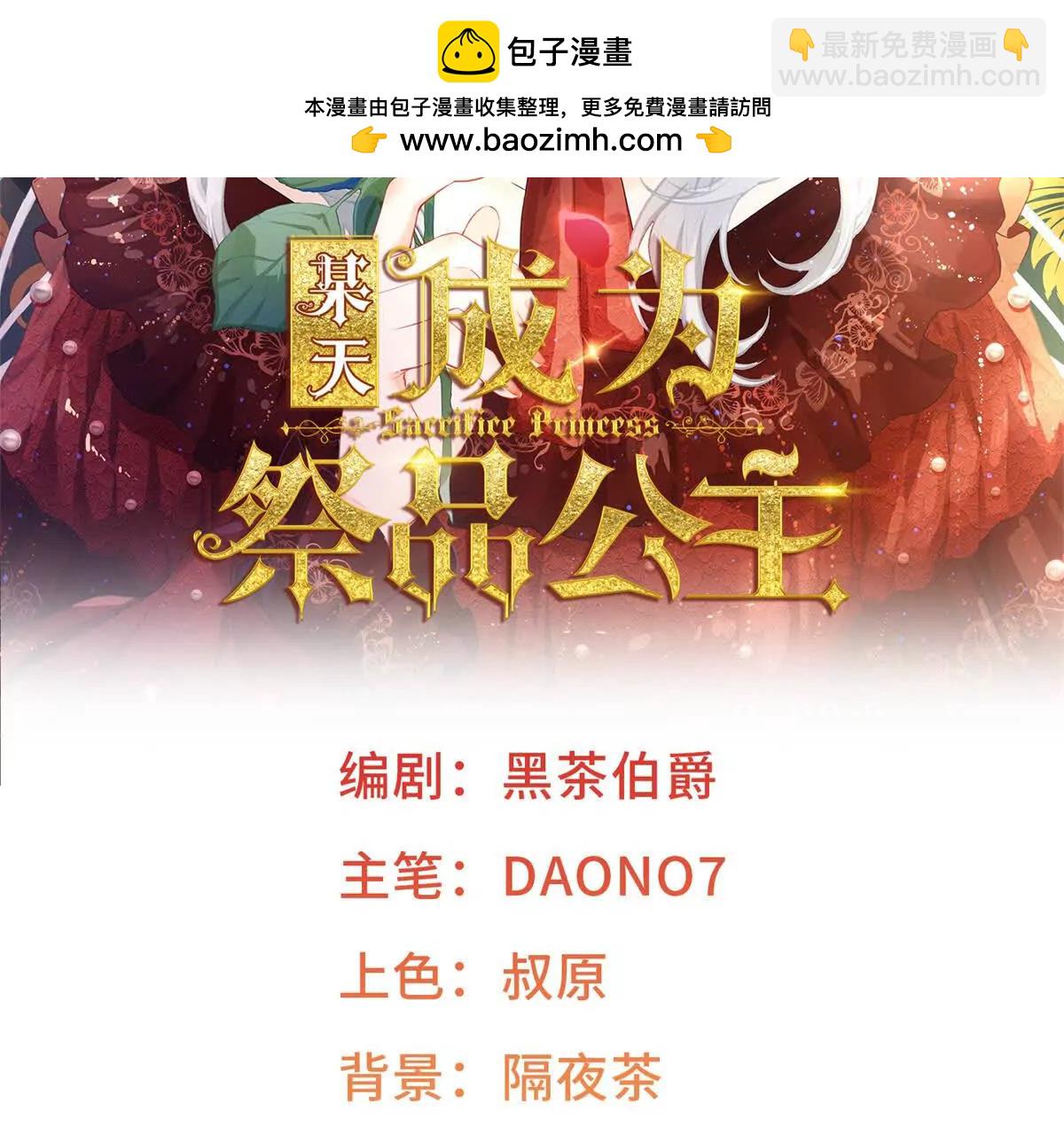 某天成爲祭品公主 - 第290話 新女神繼任(1/2) - 2