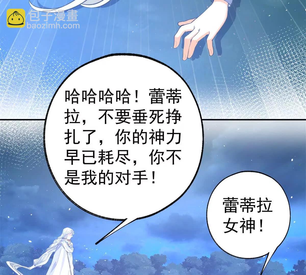 某天成爲祭品公主 - 第290話 新女神繼任(1/2) - 1