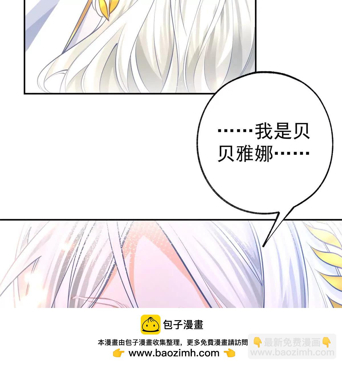 某天成爲祭品公主 - 第290話 新女神繼任(2/2) - 4