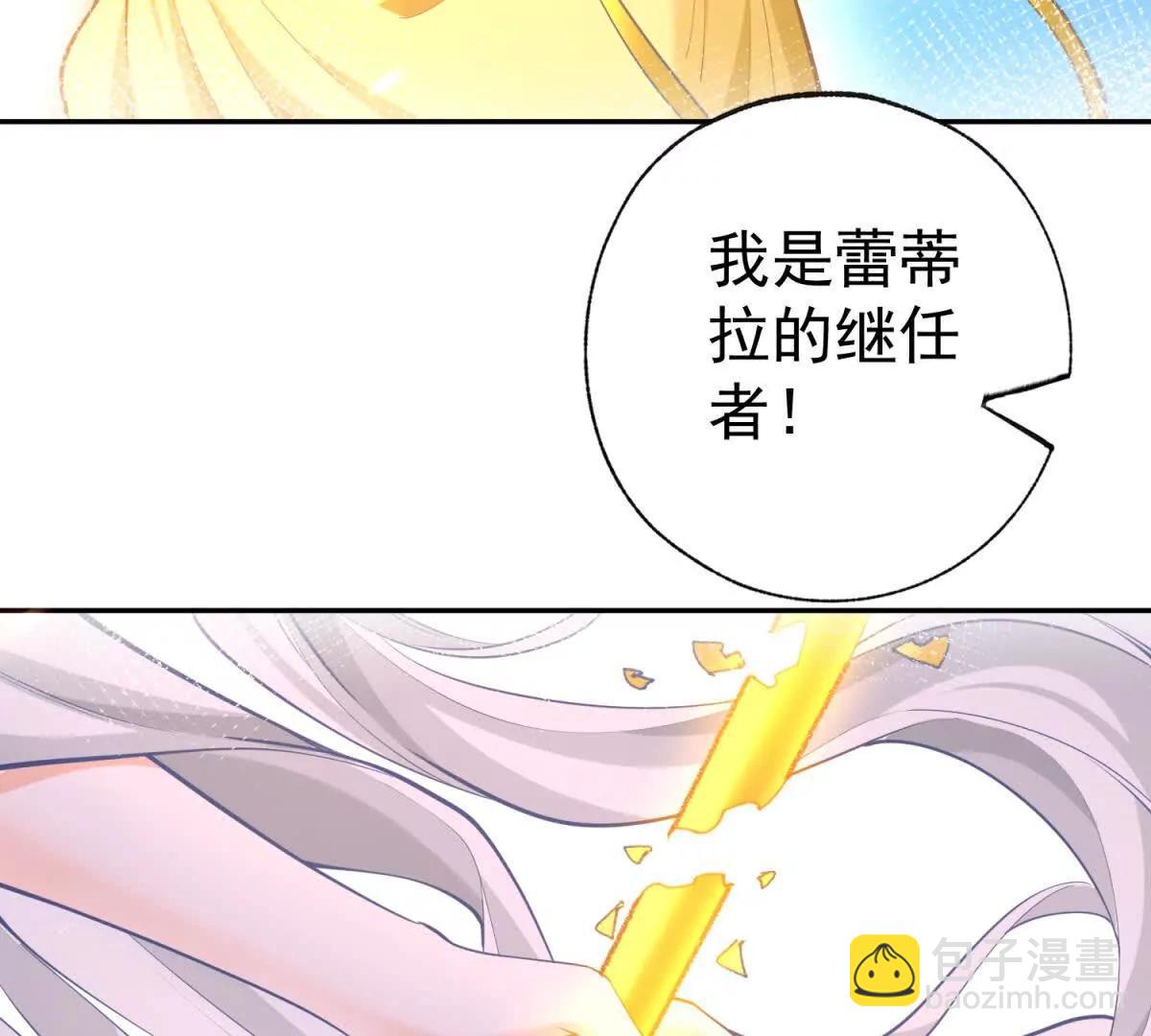 某天成爲祭品公主 - 第290話 新女神繼任(2/2) - 4