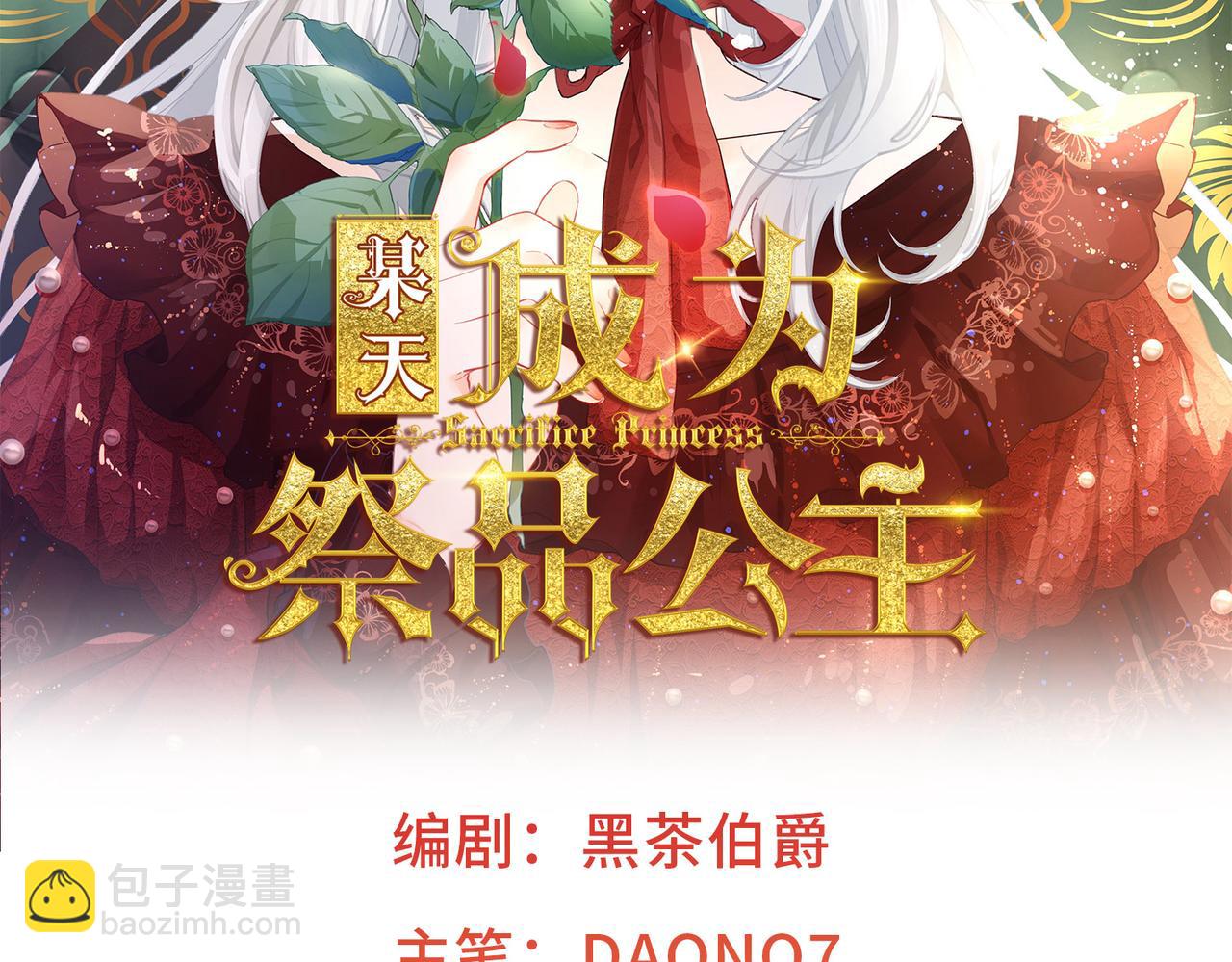 某天成爲祭品公主 - 第2話 十歲巨嬰(1/2) - 2