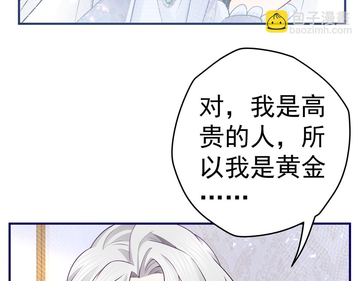 某天成爲祭品公主 - 第2話 十歲巨嬰(1/2) - 8