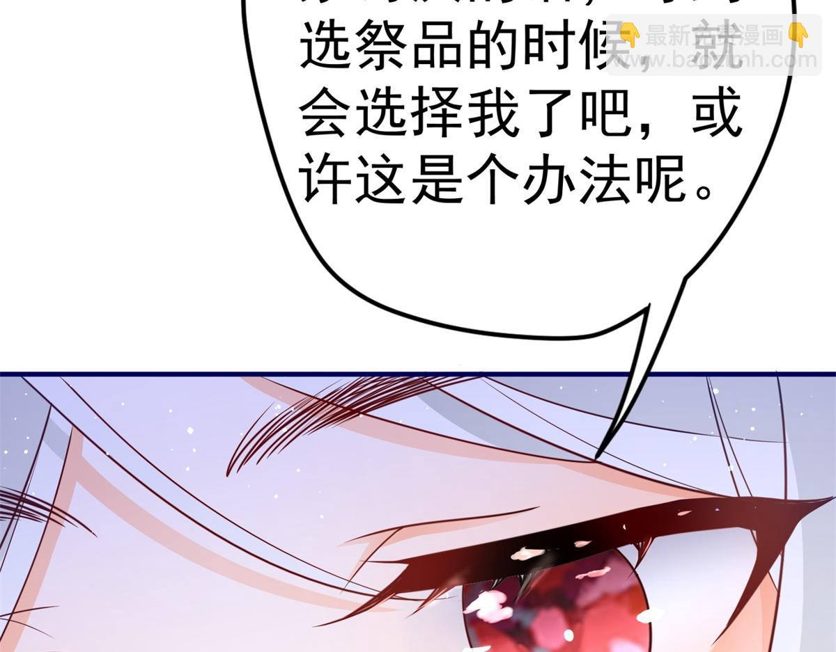 某天成爲祭品公主 - 第2話 十歲巨嬰(1/2) - 6