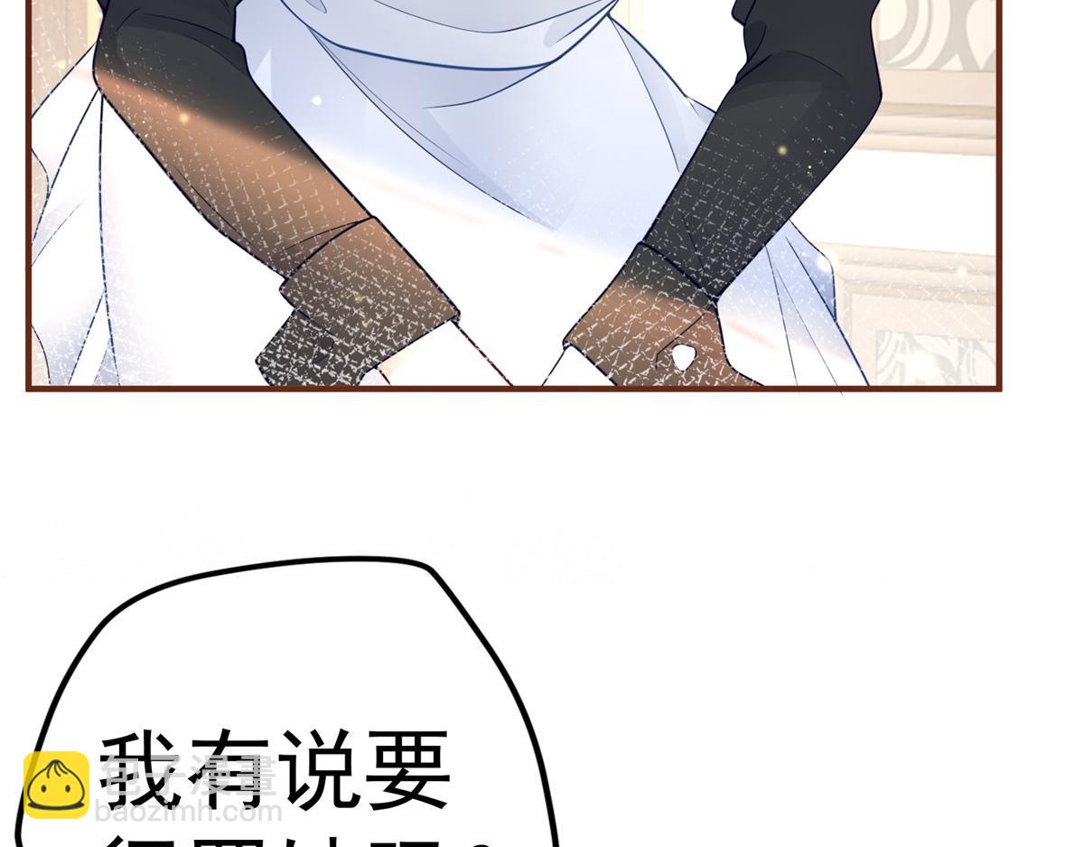 某天成爲祭品公主 - 第2話 十歲巨嬰(2/2) - 4